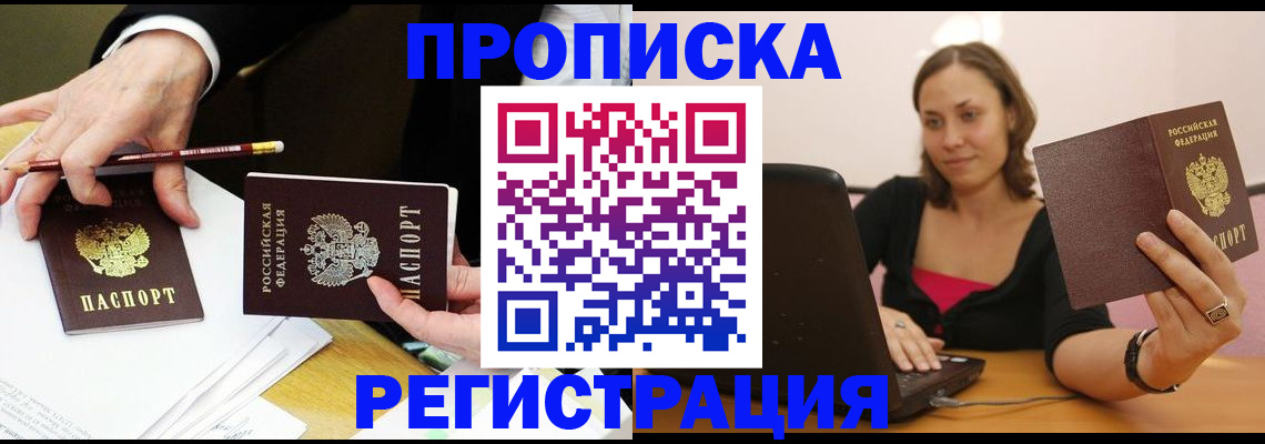 прописка от собственника в Усть-Катаве